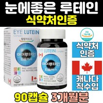 캐나다 빌베리 루테인 비타민A 눈 건강 영양제 음식 직구 플러스 추천 홈쇼핑 포뮬러 어린이 트루 메가 마리골드꽃 클리어 청소년 황반색소 60대 고시생 중년 여성 50대 갱년기 노인