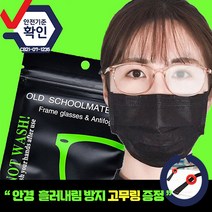 올드스쿨 안경 김서림 방지 클리너 안경닦이 마스크 안경 습기 제거제, 22개