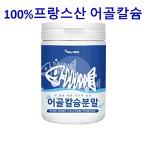 에너데이 어골칼슘분말 저분자 어골칼슘 분말 가루 어류칼슘 칼슘제 저분자어골칼슘 어골칼슘가루 저분자어류칼슘 생선 뼈 추출물 해조칼슘 상어연골 상어연골분말 피쉬콜라겐 펩타이트 저분자피쉬콜라겐 칼슘 마그네슘 어골칼슘제 추천 효능 프랑스산, 1개, 230g
