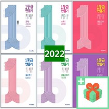 2023년 미래엔 1등급 만들기 고등 평가문제집 일등급 문학 독서 수학 상 하 사회 문화 정치와법 통합과학 물리학 화학 생명 한국사 세계사 경제, 사은품+미래엔 1등급 만들기 고등 생명과학 2