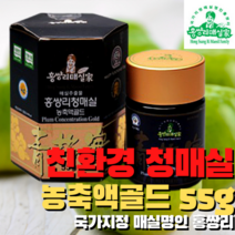 홍쌍리 친환경 매실명인 청매실 농축액 4종 설 추석 명절선물 고추장장아찌 매실환 청매단 캔디 사탕 젤리 매실액기스 매실엑기스 매실농축액 매실효능 매실액 매실원액 매실청 가족건강식, 청매실 농축액 골드 55g