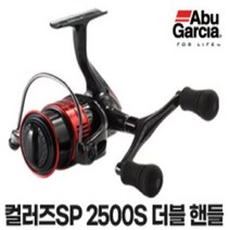 [퓨어피싱코리아정품] 컬러즈 SP 2500S 더블 핸들, 레드