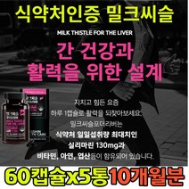 40대남자 면역력 간에좋은영양제 밀크씨슬 밀크시슬 아연 간건강에도움을 줄수있음 건강기능식품 카르두스마리아누스 비타민B군 아세트알데히드 엽산 비타민B군 중년 40대 50대 60대 간건강영양제