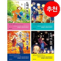 도깨비 놀이 봄 여름 가을 겨울 세트 + 학습노트 증정, 넥서스Friends