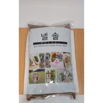 넬솔 1L 굳어서 형상을 유지하는 배양토 다육공예토 다육이용 분갈이 흙 다육이전용흙 다육이아트 전용 흙
