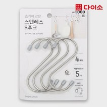 [다이소]스텐S후크4P(11 cm)-1024034