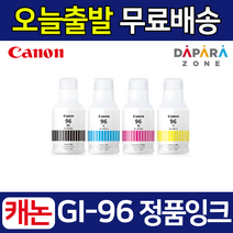 캐논 정품 벌크 번들잉크 GI-96 컬러 GX6090 GX6091 GX6092 GX7090 GX7091 GX7092, GI-96노랑