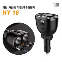 아림 HY16 차량용 / 직렬USB+PD포트+QC3.0+USB포트+2소켓+LED볼트게이지 고속충전기 / ALIM HY16 [시거잭], 블랙
