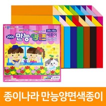 종이나라 2000 만능양면색종이, 단품