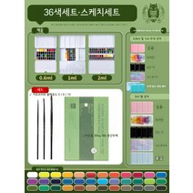 독일 쉬민케 고체물감 미니 파레트 수채화 36색 1ml 미술 그림 도구 전문 세트 팔레트 용품, 1ml 다채로운 철 상자, 샤오시 36색 16K 스케치 세트