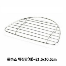 돈까스망 스텐 튀김 반달 채반 핫도그 기름 받침 업소용 거치대 대 1P