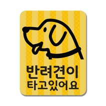[THE 반짝] 반려견이타고있어요 개가타고있어요 강아지 멍멍이 댕댕이 스티커 고휘도 탈부착 자석, 01.반려견, 1개