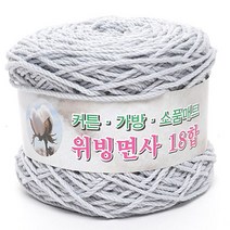 위빙샵 위빙면사 80g 10+1 면사 면실 가방실 뜨개실, 07 스노우, 18합