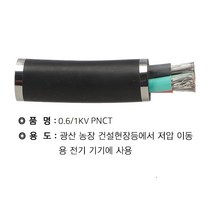 전선 PNCT 10SQ 4C (1M단위 절단판매)