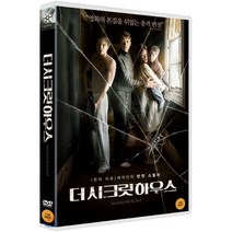 [DVD] 더 시크릿 하우스