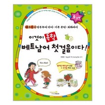 [비타민북]이것이 독학 베트남어 첫걸음이다, 없음