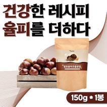 국내산 100% 발효율피 추출 분말 밤속껍질 밤껍질 가루 파우더 탄닌 타닌 엘라그산 폴리페놀 플란타 김치유산균 효소 함유 20대 30대 40대 50대 남성 여성 남자 여자, 1통 150g(약50회분)