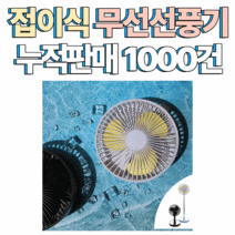 무선선풍기 캠핑 여행 사무실 책상 접이식 높이 5단조절 써큘레이터, 화이트