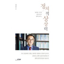 동대문 구민과 서울시민이 함께 꿈꾸는 정치적 상상력, 모아북스, 맹진영 저