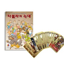 보드게임 카드게임 어린이 초등 학생 보드 게임 타불라의늑대, 본 상품 선택하기