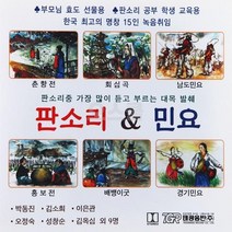 녹음 앤 음반 최고의 판소리 노래 차량CD 동요 민요 명창 6CD