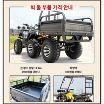 ATV 사륜바이크 크고 작은 불스 버킷 사륜 오토바이 전지형 카트 산악자전거 농부차, 18 옵션