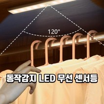 스마트센서 모션 자동 움직임 감지 LED 무선 센서등 현관 복도 동작감지