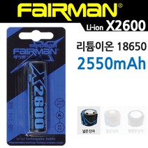 페어맨 리튬이온 18650 충전용 배터리 X2600 와이드캡 (일반단자) 충전지, 1개, 1개