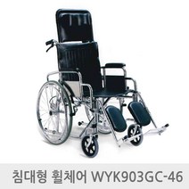 엔도젠 휠체어 침대형 스틸휠체어 WYK903GC-46, 1개