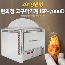 맥반석용 군고구마기계(ISP-7000D)