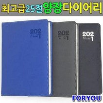ForU468 양장다이어리 단체 가죽다이어리 회사다이어리 일기장 절다이어리 기업다이어리, 블랙
