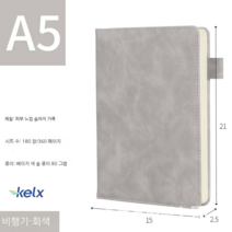 [KELX]노트북 다이어리 플러스 비즈니스 노트 학생 메모장 사무용 문구 A5입니다., 플랫 그레이