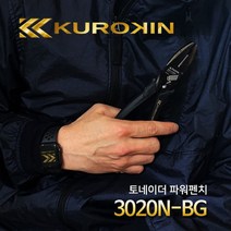 후지야 쿠로킨 토네이더 파워펜치 3020N-200BG 전공, 단품