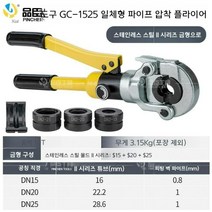 파이프 압착기 렌치 도구 프레스 수동, B