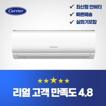 특가)원룸 사무실 작은방 최적 수도권판매 최신형 캐리어 인버터 4등급 에어컨(실외기포함 기본설치비별도) 6평형 배송설치(동배관 설치) DRCD061FAWWSDI (기본설치비별도)