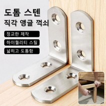 스텐 앵글 꺽쇠 기역자앵글 ㄱ앵글 ㄱ앵글부속 ㄱ자꺽쇠, 5호 각도 50*50*20mm*12