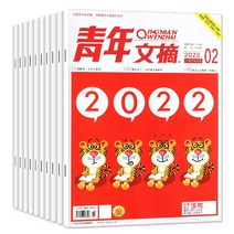 중국잡지 중국어잡지 잡지신간 Clearance Processing Youth Digest Magazine 2022 124567-13 + 2021 Random Number of, 2022년 910111213 발행 총 5부