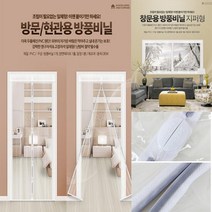 출입구바람막이 방문 현관문 창문 방풍 막이 투명 비닐 커튼