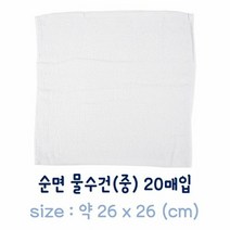 W6A77CD상회 순면 중-26x26cm 20매입 면행주 주방행주 청소행주 청소걸레 흰색행주 흰색걸레 식당행주 업소행주