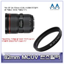 카메라렌즈 캐논 EF II USM 렌즈필터 MCUV 24-70mm f/2.8L 82mm, 해당 상품 선택하기