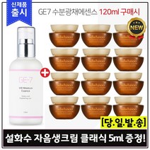 GE7 수분광채에센스 (120ml) 구매시 샘플 자음생크림 클래식 5ml x12개 (총 60ml), 1개