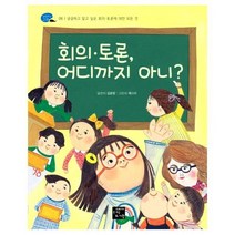웅진북센 회의 토론 어디까지 아니-06 탐험하는고래