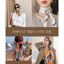 굿커머스 데일리 스카프 20종