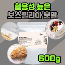 인도 산 보스웰리아 추출 물 분말 보스 고수 모스 엘 넬 셀 벨 헬 리 야 아 성인 남자 여자 직장인 요거트 간식 물 우유 에 첨가 넣어 식사 대용 고형 차 무릎 관절 연골 손가락, 600g