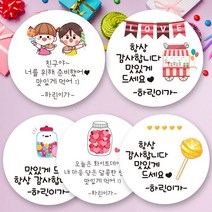린블리샵 [3시이전 당일출고] 화이트데이스티커 화이트데이 사탕스티커 이름스티커, 20개, 사탕06친구
