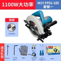 나무 절단기 원형톱 목공 전기톱 7인치 9인치, [7인치]MIY-FF02-185 세트1