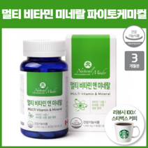 캐나다 멀티 비타민 미네랄 판토텐산칼슘 링곤베리 파이토 케미컬 논gmo 먹는법 1일1정