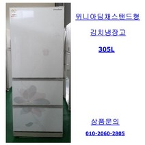 위니아딤채스탠드형김치냉장고305L