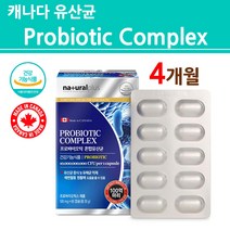 마이크로 ncfm유산균 캡슐 락토바실러스 복합물 애시도필러스 인체유래 프로 프리 바이오틱스 분말 가루 장용성 캡슐 100억 L2B1 예민한 둔감한 장 배변 건강 캐나다 직수입, 캐나다 정품, 2박스
