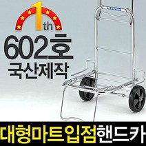 BWL734274 라임마트 국산 602호 손수레 핸드카 시장카트 핸드카트 장바구니 카트 접이식카트 구루마 고급 쇼핑카트 KH201, 1